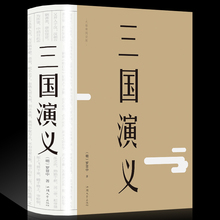 11.8元包邮 《三国演义》裸脊精装
