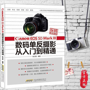 【佳能800d单反摄影教程书籍】_佳能800d单