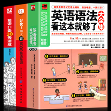 29.8元包邮 《英语语法看这本就够了》+《10天背完3000英语单词》+《英语口语30天速成》