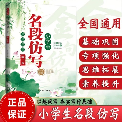 小学生名段仿写就三步3-4