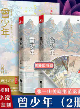 曾少年同名电视剧开机九夜茴监制张一山关晓彤范丞丞李溪芮姜珮瑶倾情演绎初恋爱花开半夏匆匆那年姊妹篇现当代青春文学小说