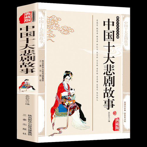 桃花扇故事价格 多少钱 桃花扇故事价格 多少钱