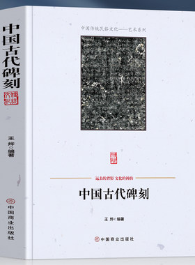 中国古代碑刻碑刻的形式分类