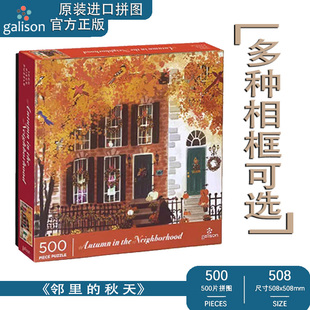 美国进口代购邻里之秋500片益智拼图成人解压治愈系galison拼图