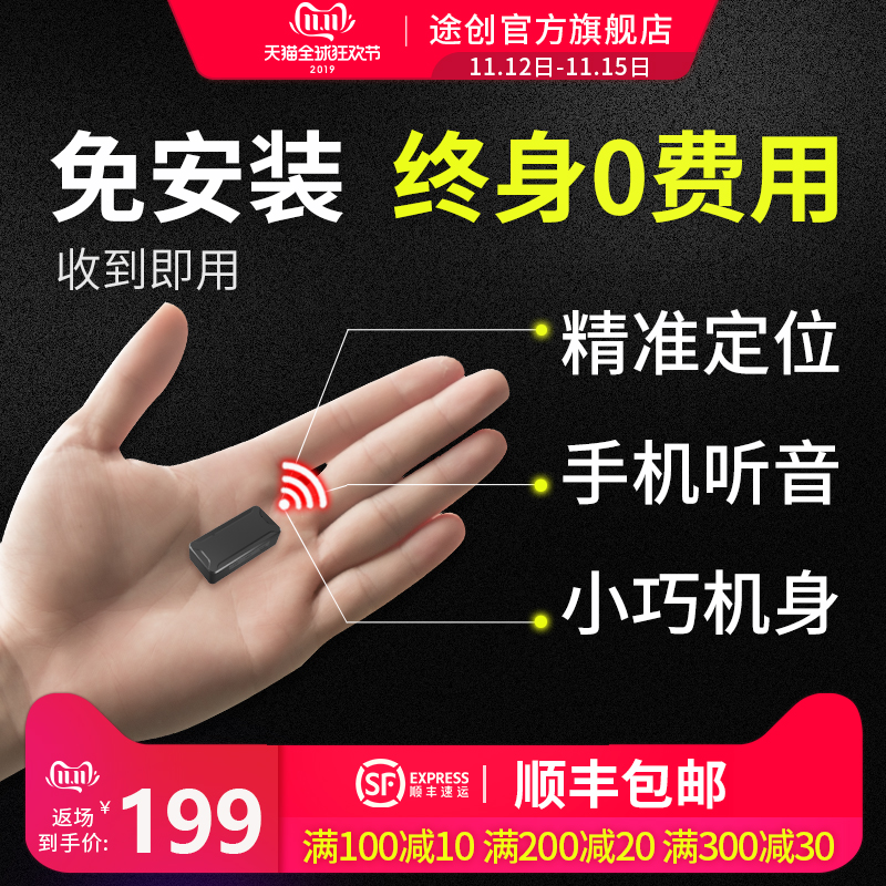 途创免安装gps定位器超小型jps汽车辆无线跟踪追踪卫星仪微型迷你在类目 汽车/用品/配件/改装, 汽车影音/车用电子/电器, 汽车电子防盗安防, 汽车防盗器中 - 来自Buy2taobao.com提供专业的淘宝代购服务