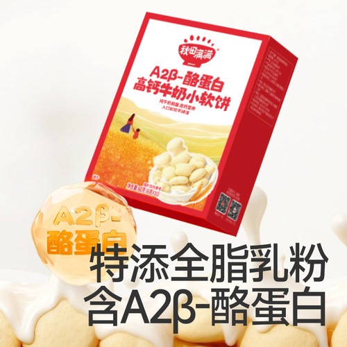 秋田满满 A2β 酪蛋白小软饼 60g 8 月 + 宝宝高钙零食