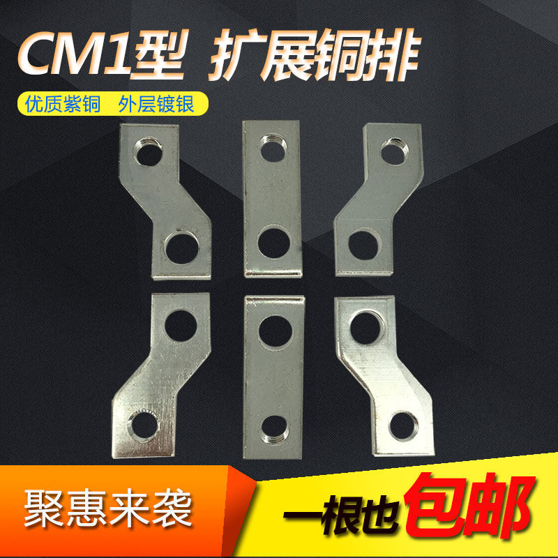 断路器铜排附件cm1-63-400a空气开关接线排漏电断路器扩展加长排