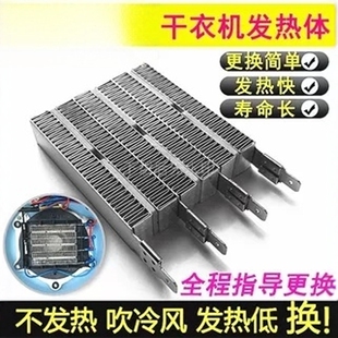 好妻子天骏康威奇奥德尔干衣烘干机配件发热体加热器发热丝片通用