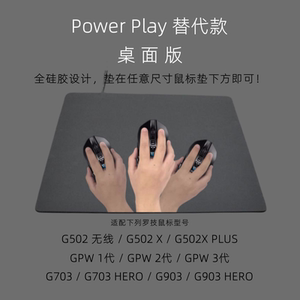 power play替代款罗技边玩边充鼠标垫适用GPW/G903/G703G502