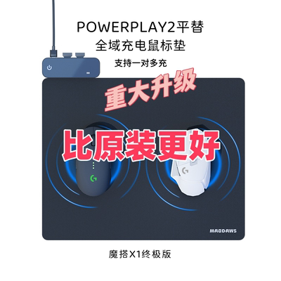 powerplay2平替无线充电鼠标垫适用GPW狗屁王G502G703G309顺丰