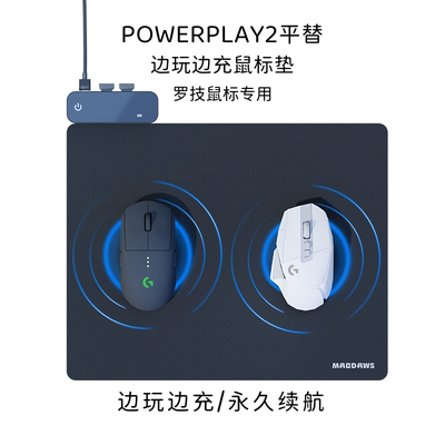 powerplay2替代款边玩边充鼠标垫