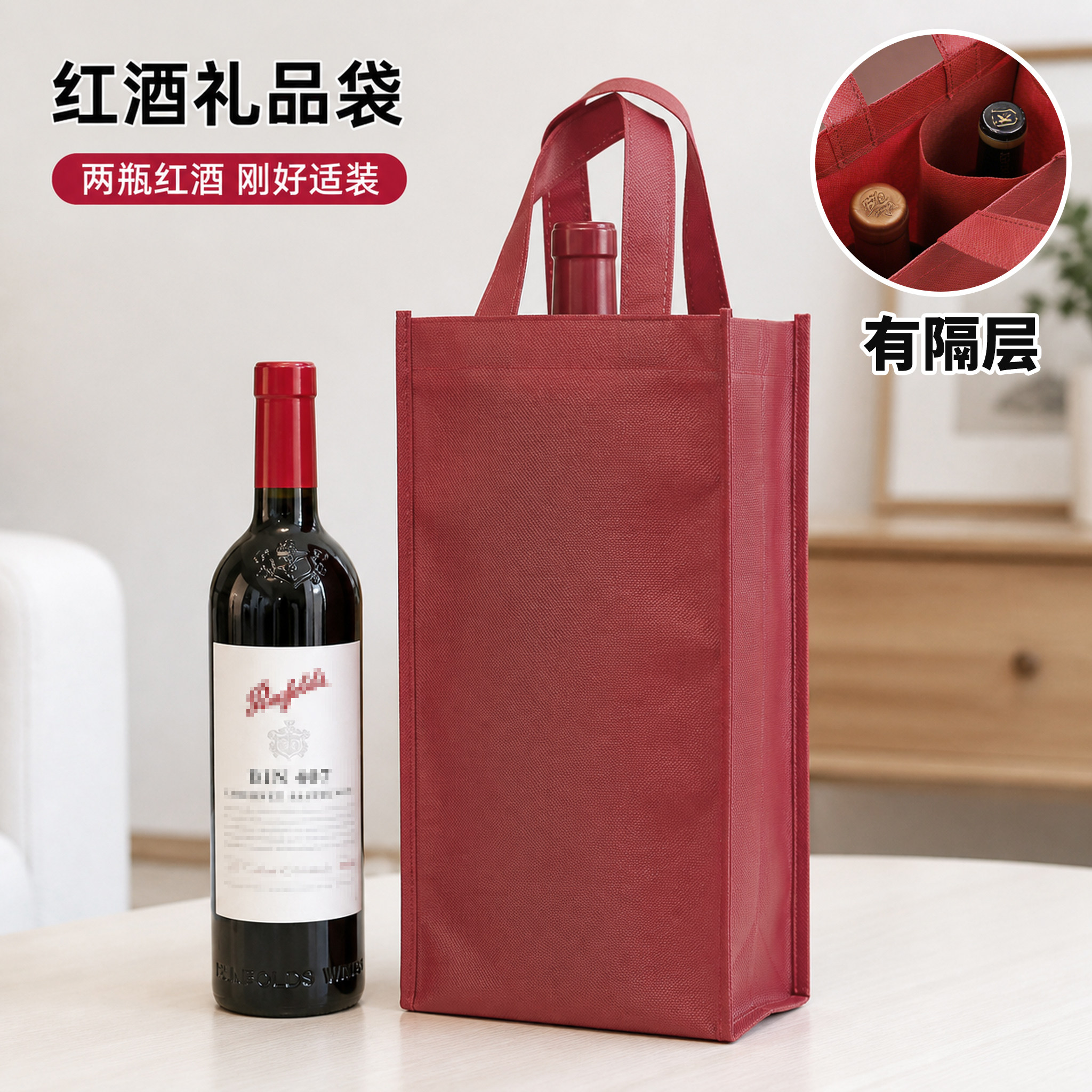 中秋红酒礼品袋2支装葡萄酒手提袋某富389/407隔层红酒袋图片