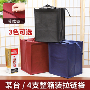 礼品袋手提袋礼袋整箱白酒飞天某液某台加厚拉链袋