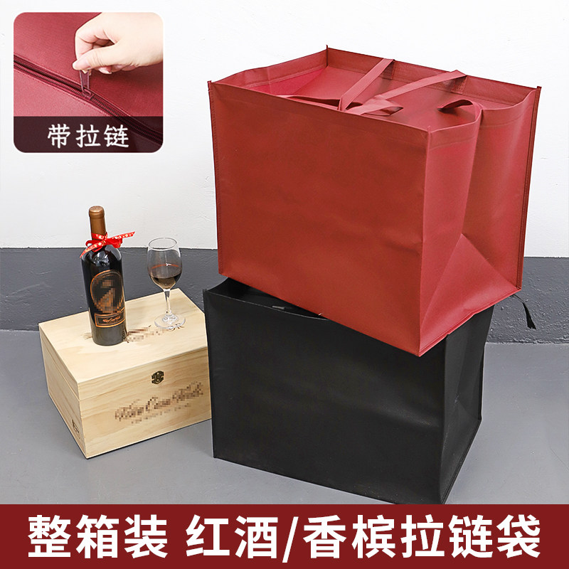 整箱装超大号无纺布拉链袋红酒香槟整件装手提礼品袋