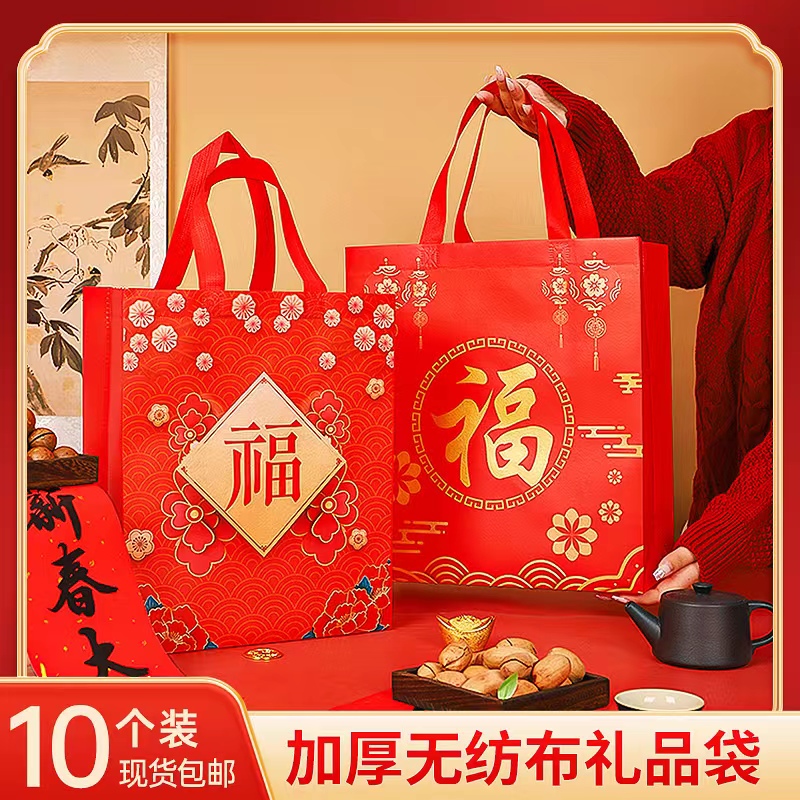 无纺布红色福字袋喜庆礼品袋春节手提送礼包装袋高档新春烟酒袋
