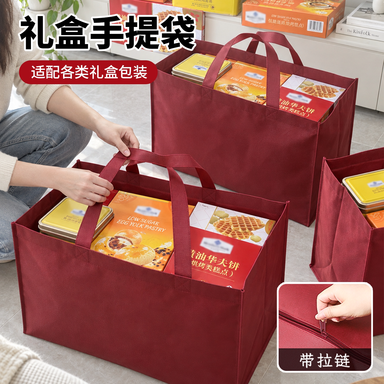 礼品盒手提袋大容量带拉链盒装礼品收纳袋节日送礼包装袋无纺布袋图片