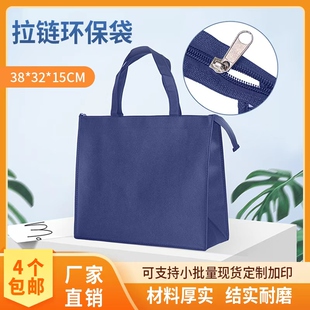 无纺布带拉链环保购物袋便携大容量手提大号折叠袋子承重礼品袋