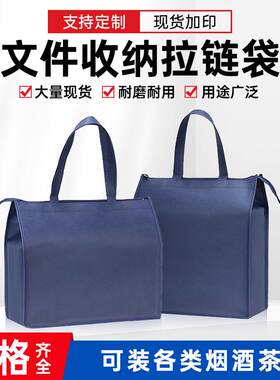 拉链袋文件袋无纺布袋送礼