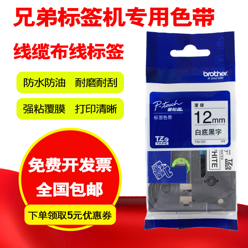 ÐֵܱêÇ©»úÉ«´ø12mm9 18 24 36PT-E100B/D210´òÓ¡Ö½±êÇ©´øTZe-231