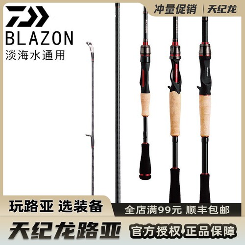 DAIWA达亿瓦BLAZON路亚竿