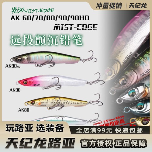 爱克飞丝岚切AK80/90沉水铅笔