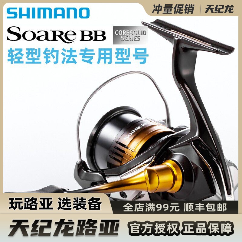 SHIMANO禧玛诺Soare BB 500S微物马口轮溪流路亚纺车西玛诺全金属
