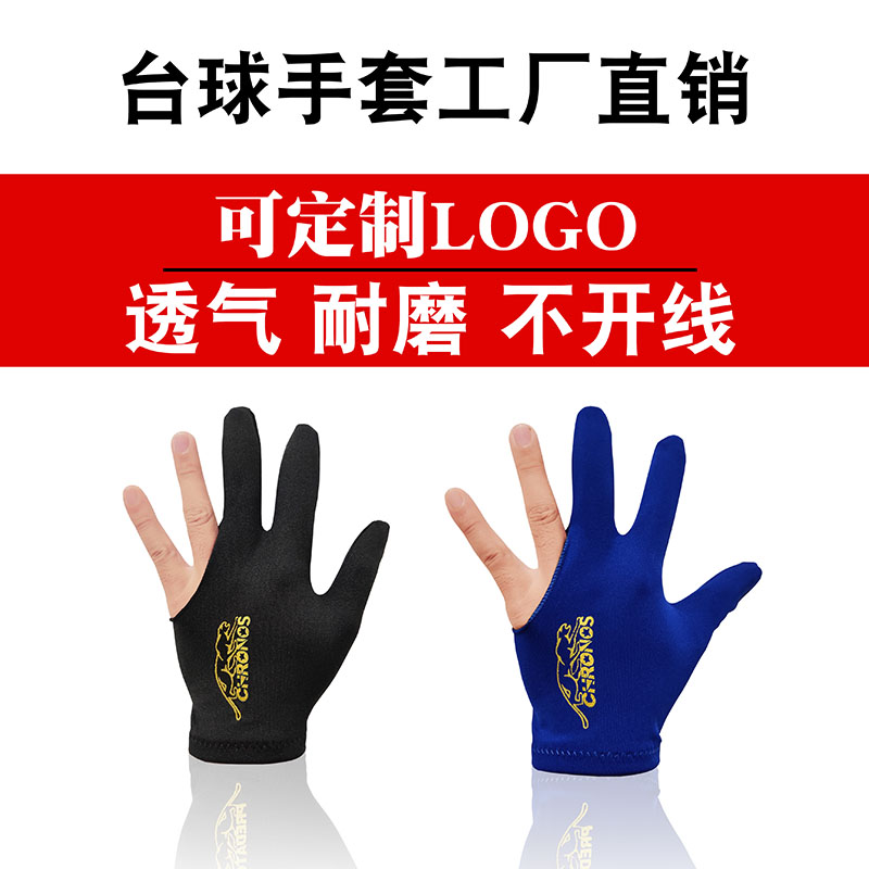 台球三指手套专用桌球手套
