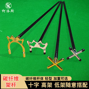 台球架杆支架十字架高架斯诺克加长辅助实木枪架桌球用品台球配件