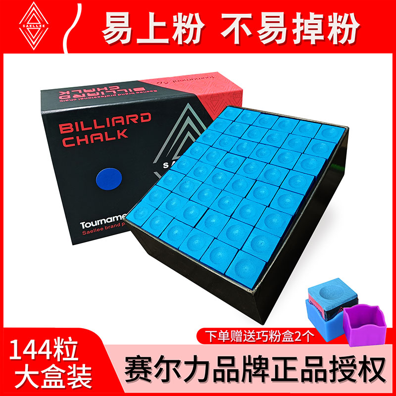 BilleE台球巧克粉油性蓝色