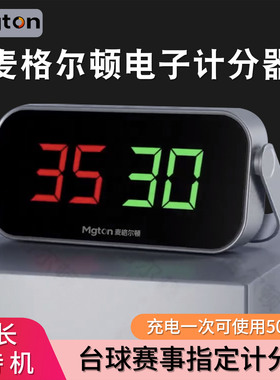 台球电子记分器桌球计分牌台球厅乒乓球记分牌计分器