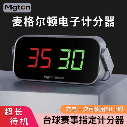 台球电子记分器桌球计分牌