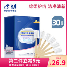 子初月子牙刷产后一次性孕妇产后牙刷孕产妇专用产后软毛纱布30支