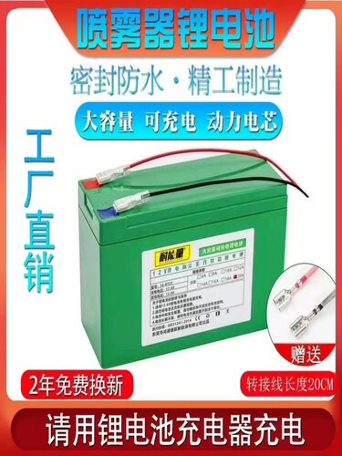 锂电池大容量12v电动喷雾器电瓶农用打药照明音响门禁12伏电池瓶