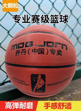 乔丹篮球 五号小学生篮球 6号中学生篮球 成人七号中小学生篮球