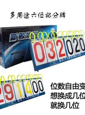 篮球记分牌计分牌翻分牌比赛翻牌计分器板乒乓球计数积分比分牌