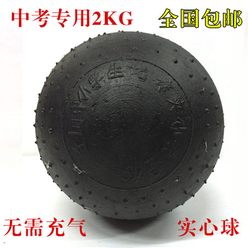 标准足重两2kg实心球全国颗粒