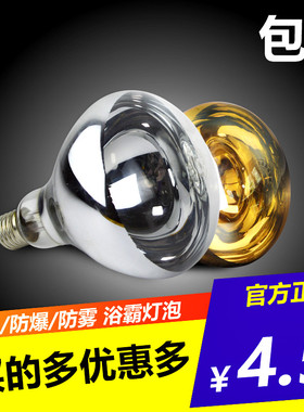 浴霸灯泡275W100瓦150取暖防爆卫生间灯泡浴霸中间防水灯泡照明灯