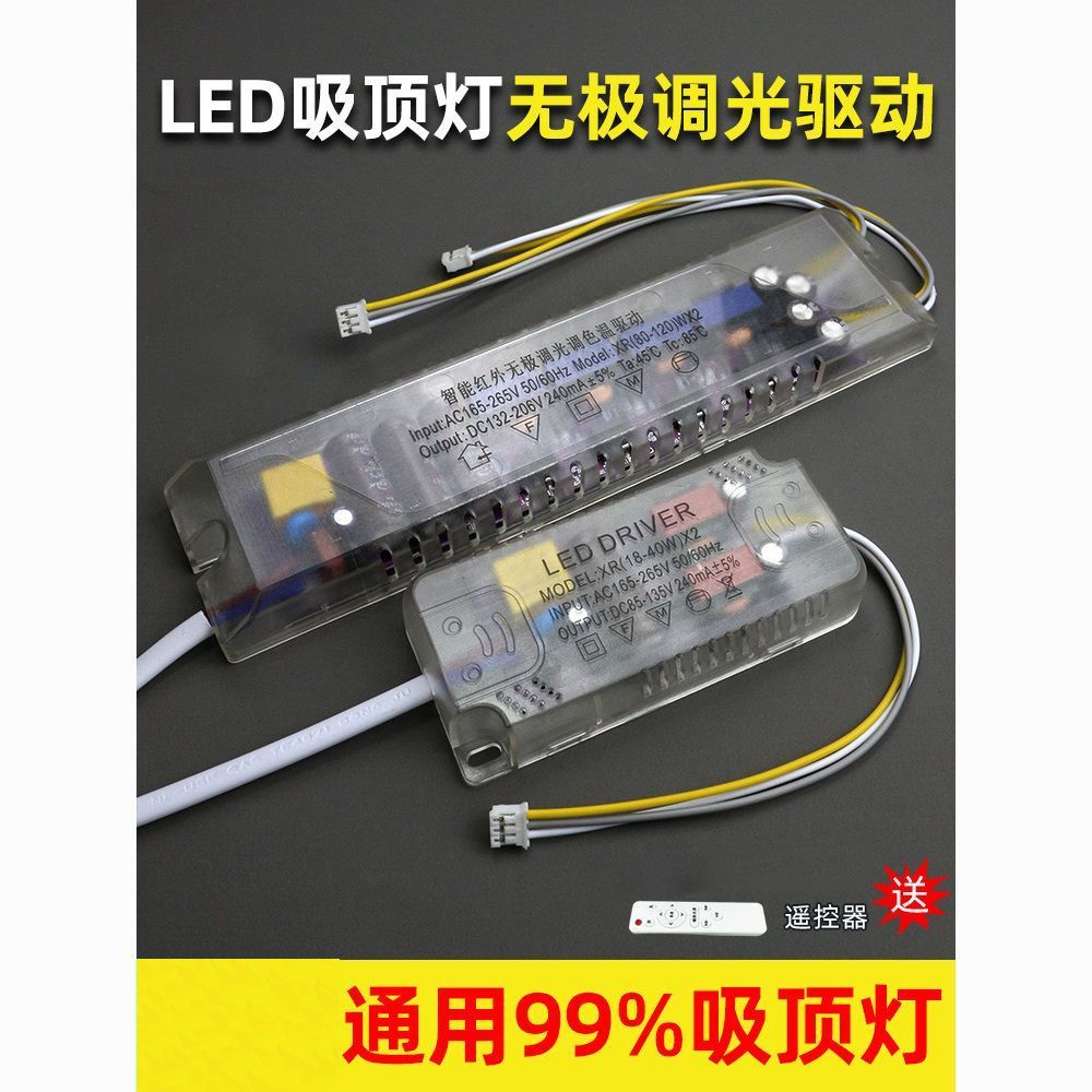 led吸顶灯无极调光驱动器三色LED驱动电源