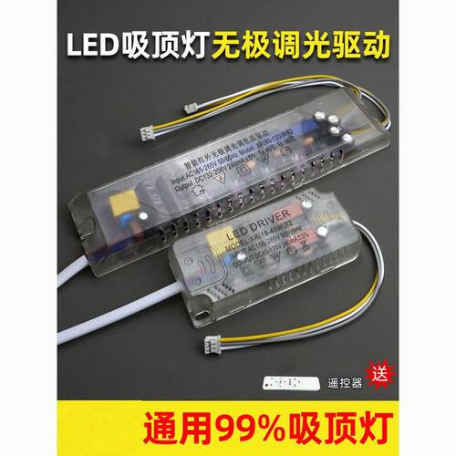 led吸顶灯无极调光驱动器三色分段变压红外通用型智能调光控制器