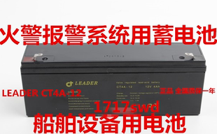 LEADER蓄电池  CT4A-12  12V4AH SVDR航行数据记录仪用电池