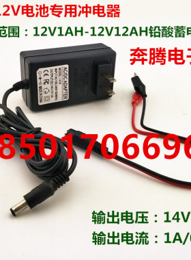 玩具电动车充电器12V蓄电池专用14V1A智能充电器 12V7AH充电器