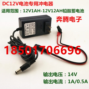 玩具电动车充电器12V蓄电池专用14V1A智能充电器 12V7AH充电器