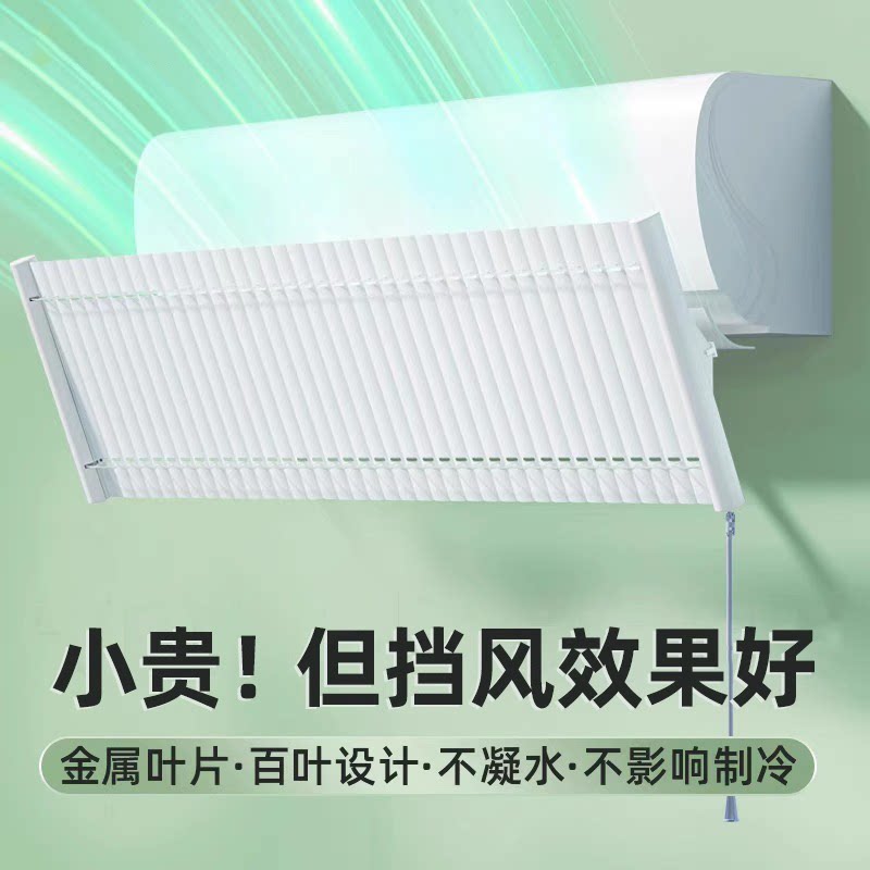 空调挡风板2025新款防直吹罩