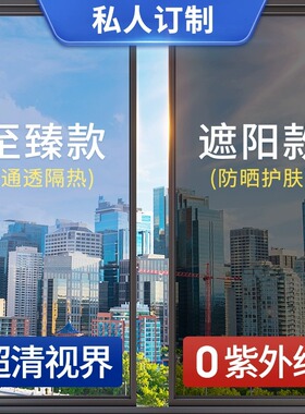0秒降温窗户防晒隔热膜