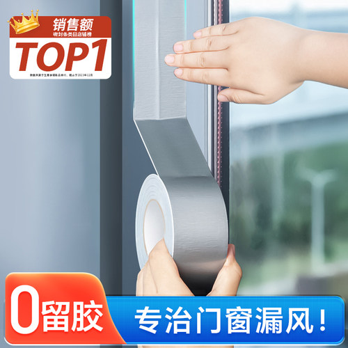 窗户防风胶带不留胶防风保暖密封