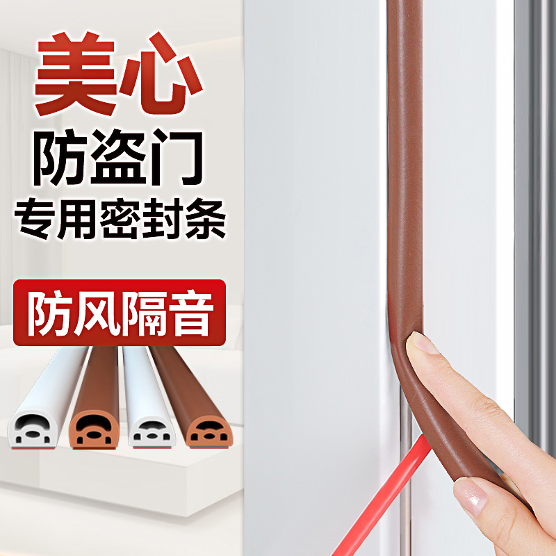 日本美心防盗门密封条进户门门框胶条隔音超静音防风保暖挡风神器
