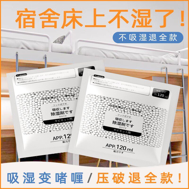日本衣柜床上学生宿舍被子室内吸湿吸潮除湿袋神器防潮防霉干燥剂