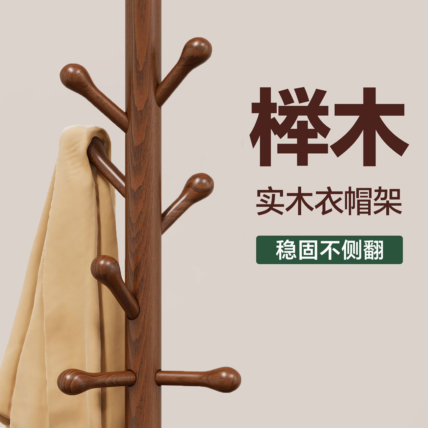 日本实木落地衣帽架挂衣架