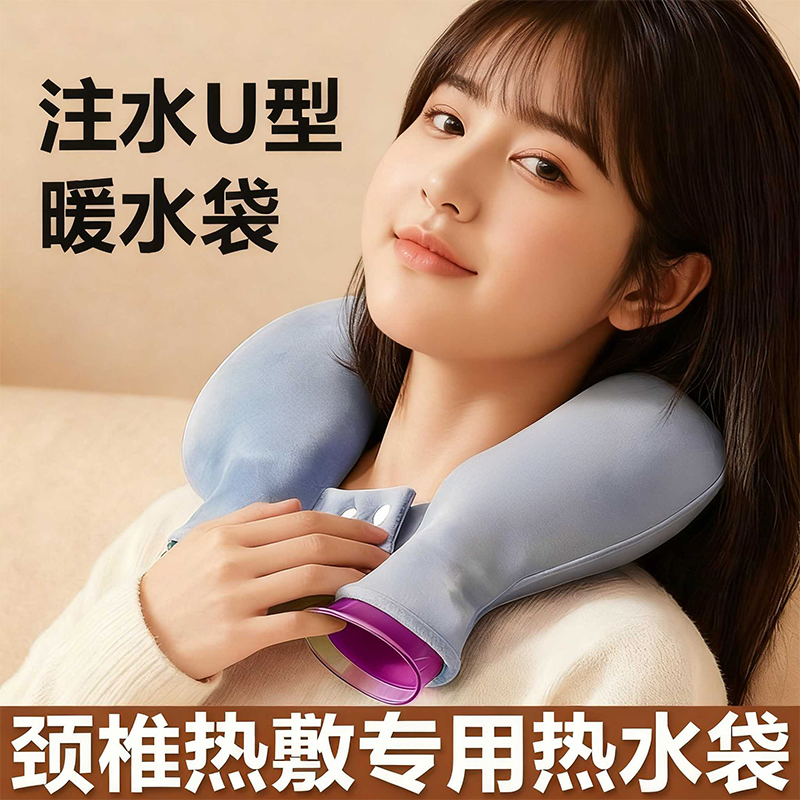 日本颈椎热水袋u型热敷袋理疗注水暖水袋脖子肩颈热敷神器防爆款