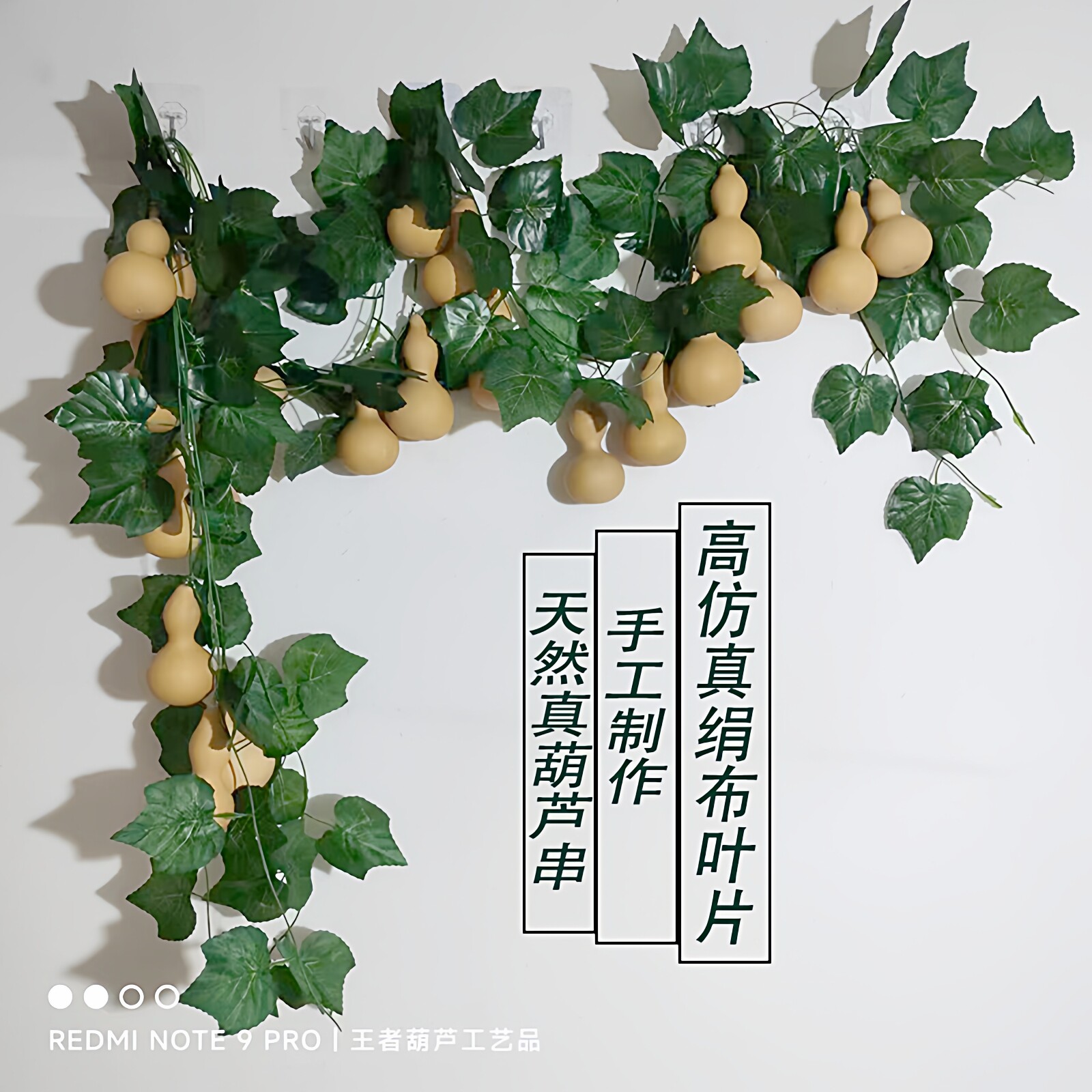 天然葫芦串绿叶装饰仿真绿植图片
